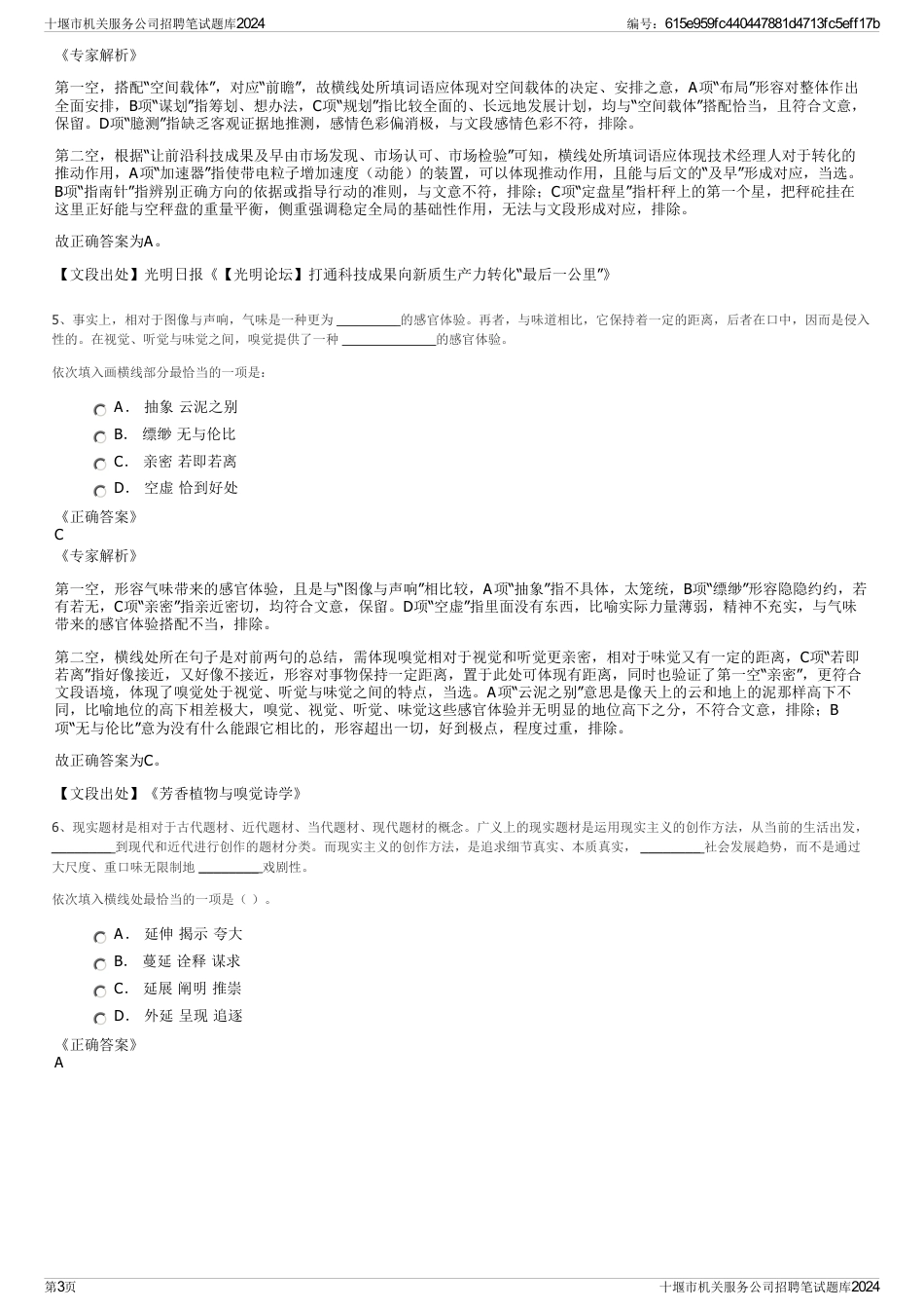 十堰市机关服务公司招聘笔试题库2024_第3页