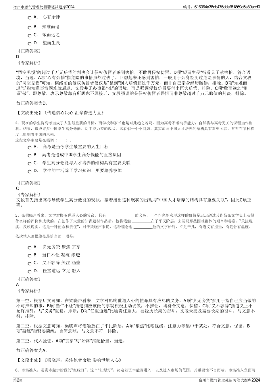 宿州市燃气管理处招聘笔试题库2024_第2页