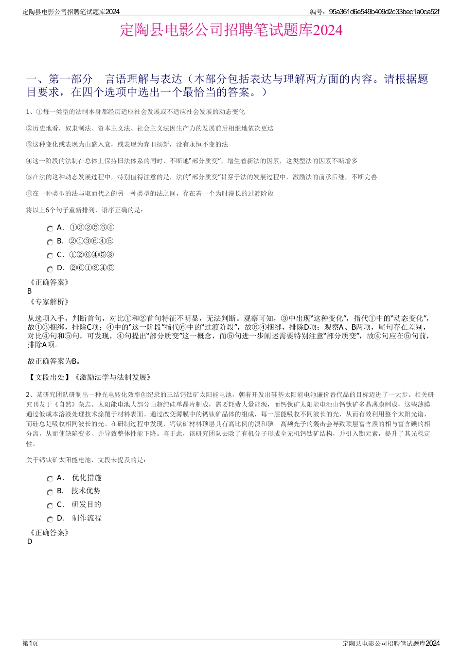 定陶县电影公司招聘笔试题库2024_第1页