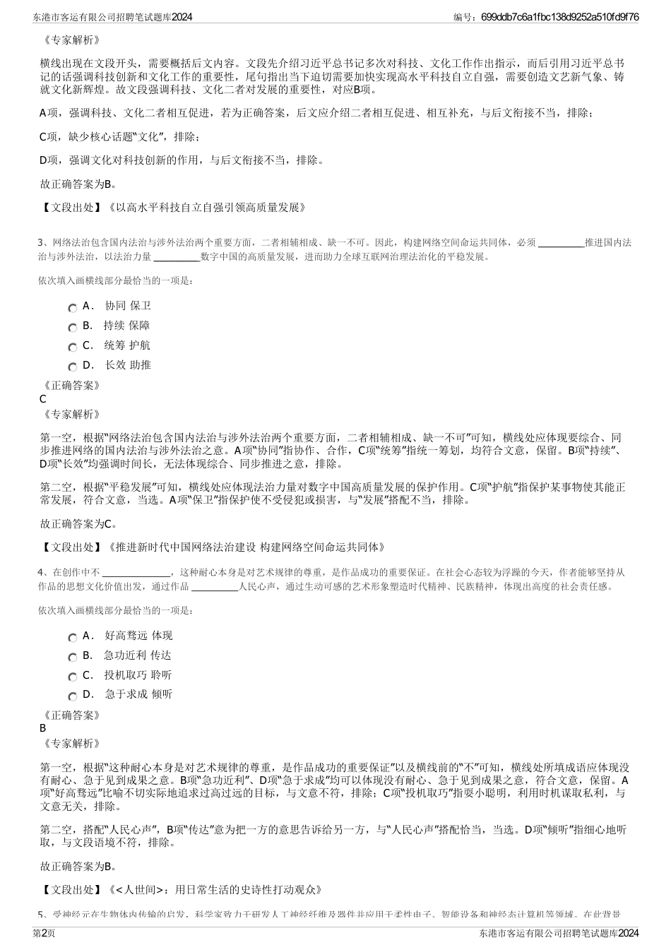 东港市客运有限公司招聘笔试题库2024_第2页