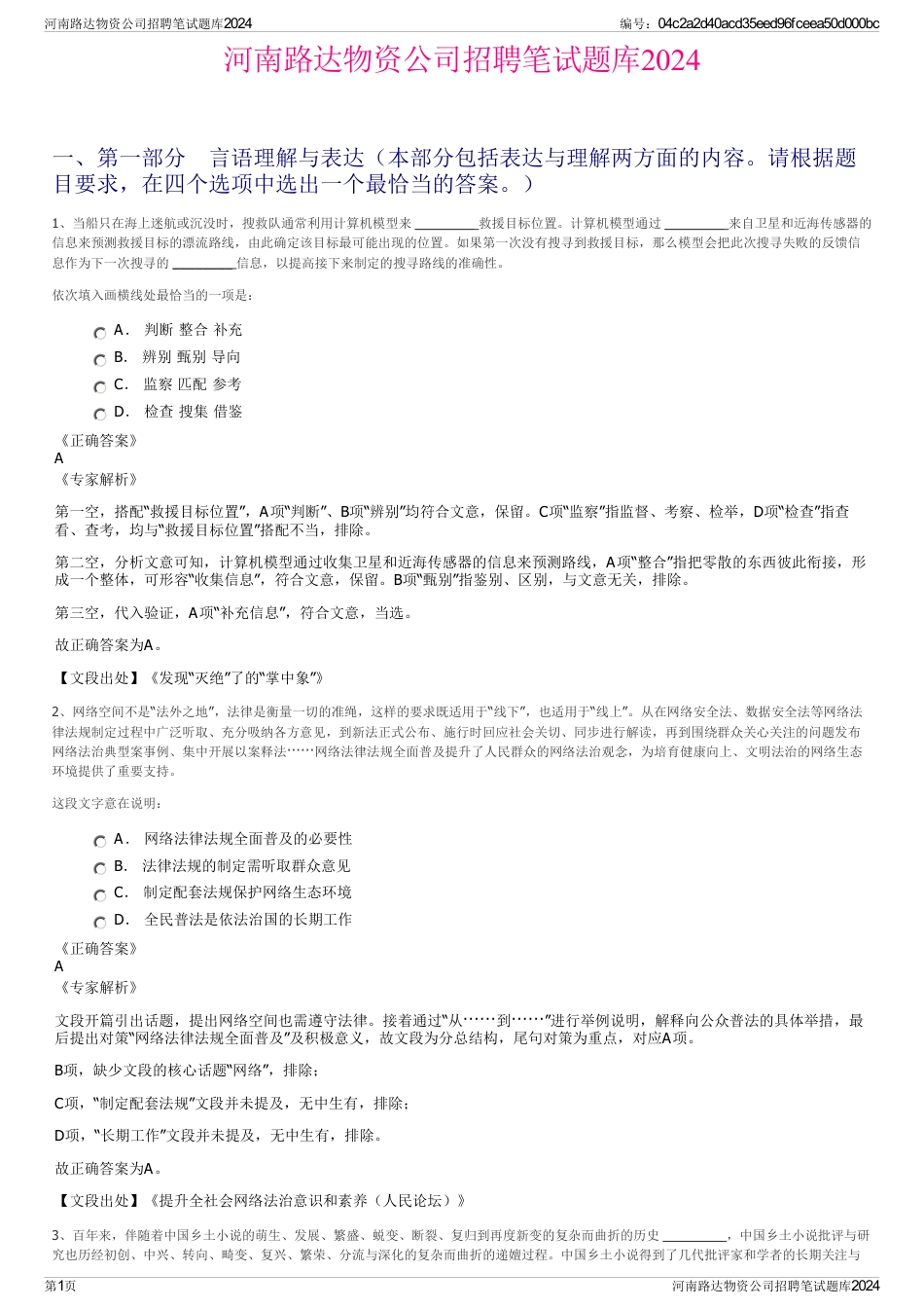 河南路达物资公司招聘笔试题库2024_第1页