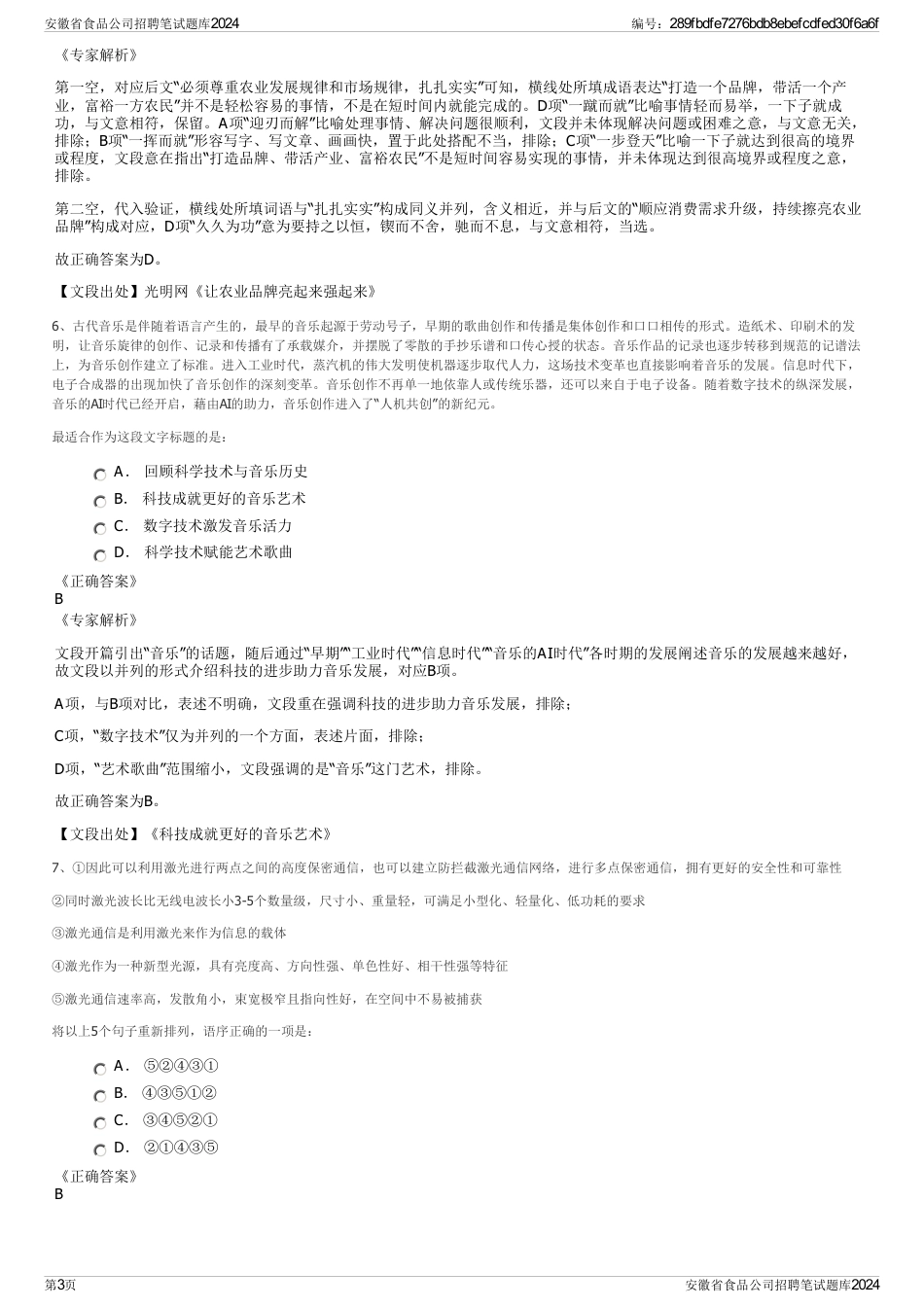安徽省食品公司招聘笔试题库2024_第3页