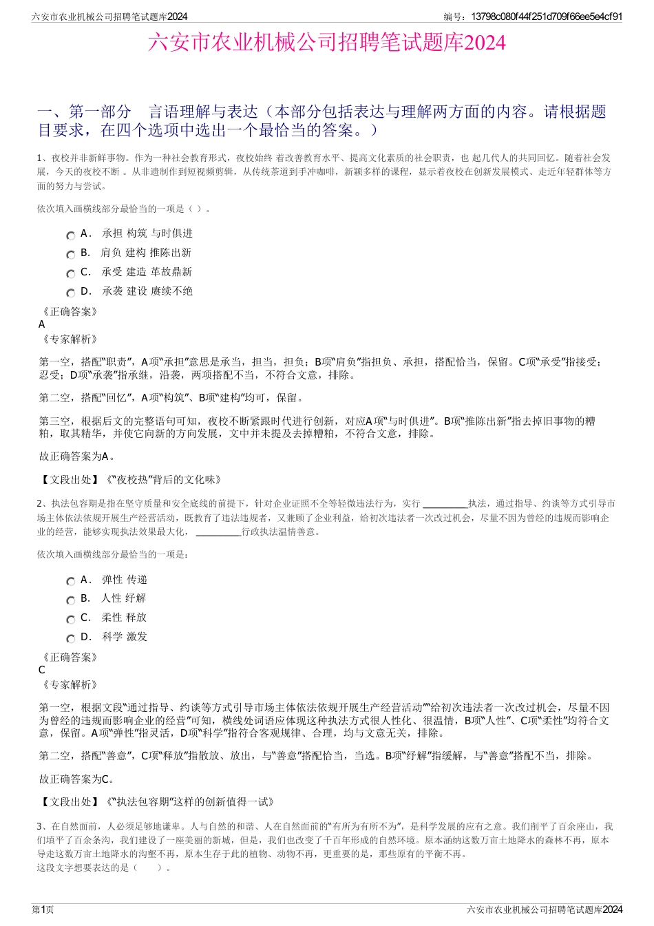 六安市农业机械公司招聘笔试题库2024_第1页