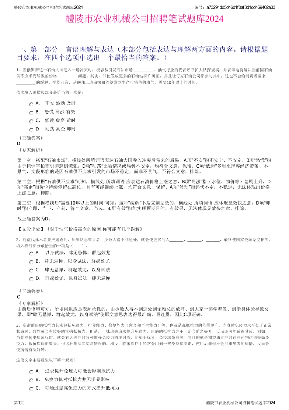 醴陵市农业机械公司招聘笔试题库2024_第1页