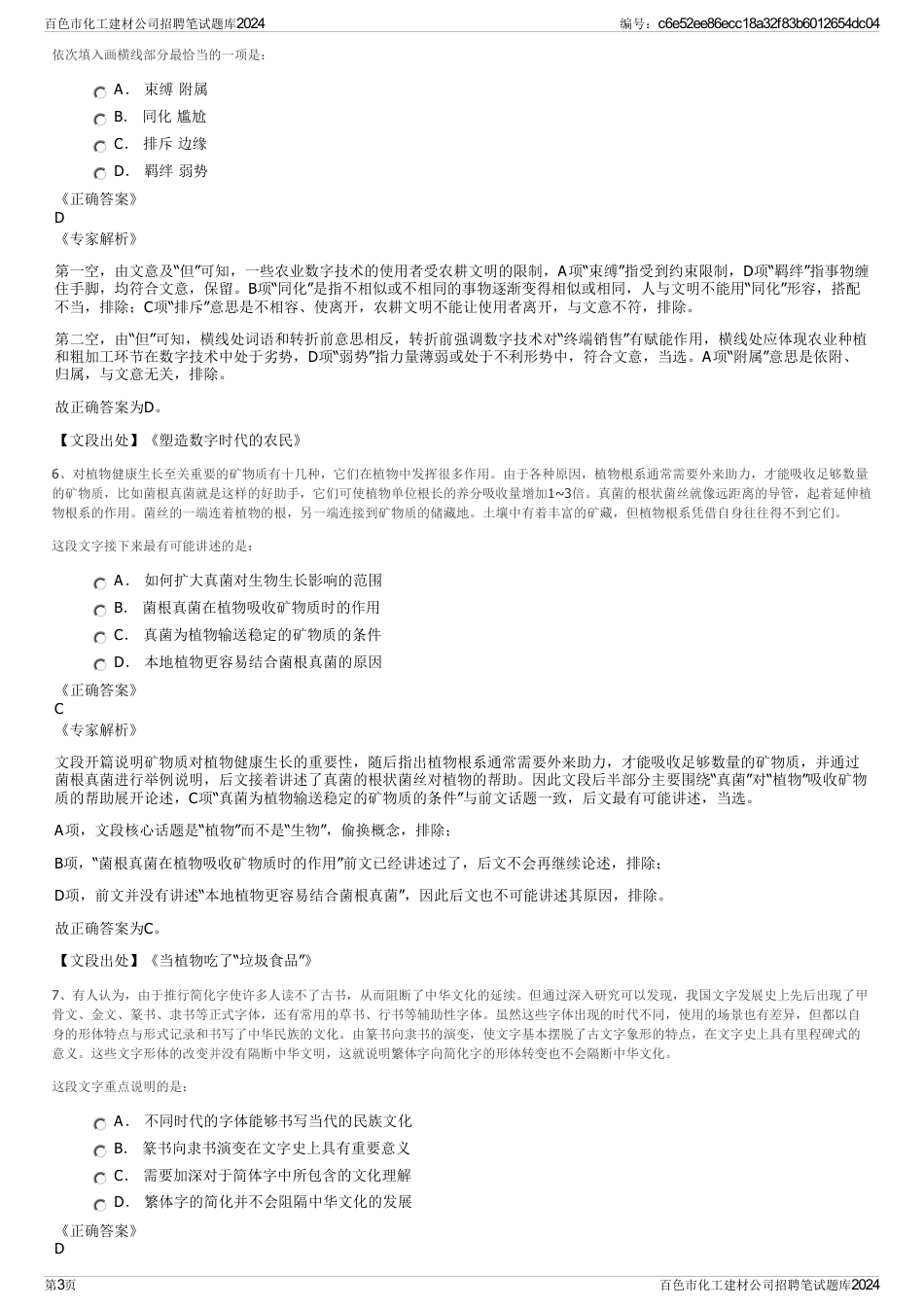 百色市化工建材公司招聘笔试题库2024_第3页