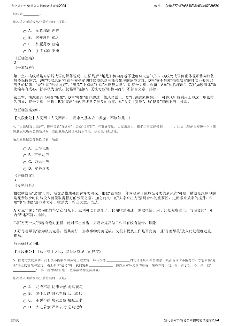 宣化县对外贸易公司招聘笔试题库2024_第2页