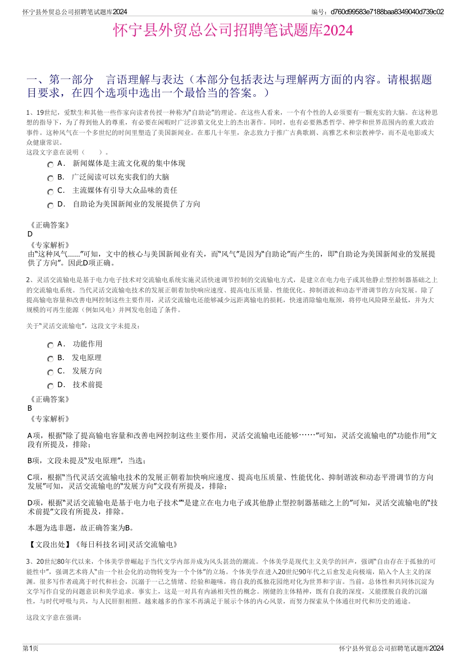 怀宁县外贸总公司招聘笔试题库2024_第1页