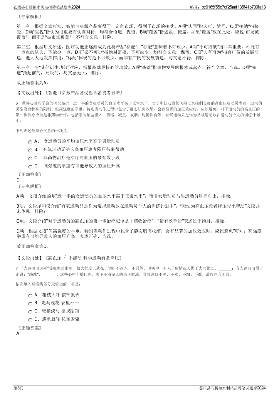 苍梧县石桥镇水利站招聘笔试题库2024_第3页