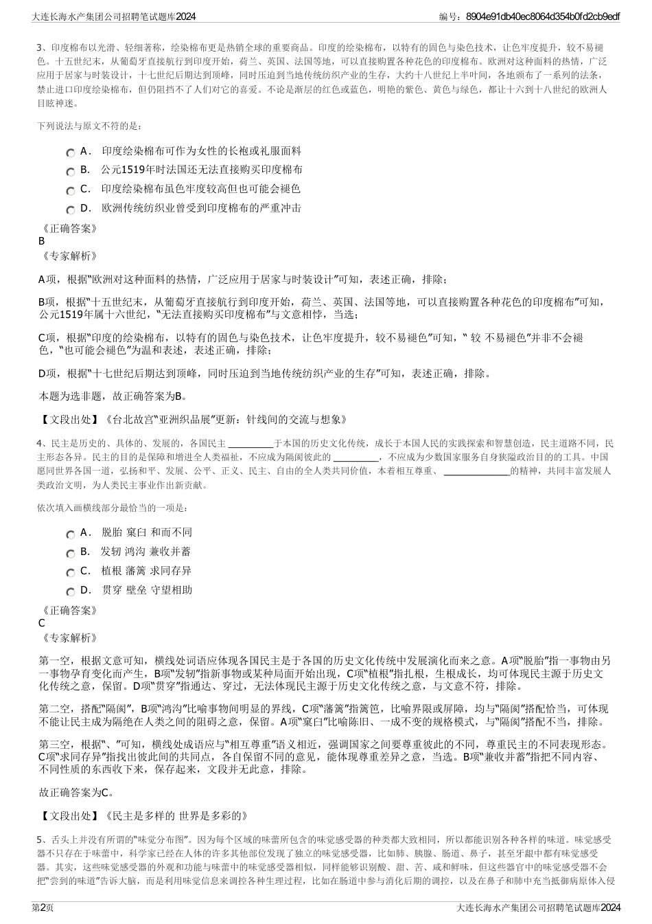 大连长海水产集团公司招聘笔试题库2024_第2页