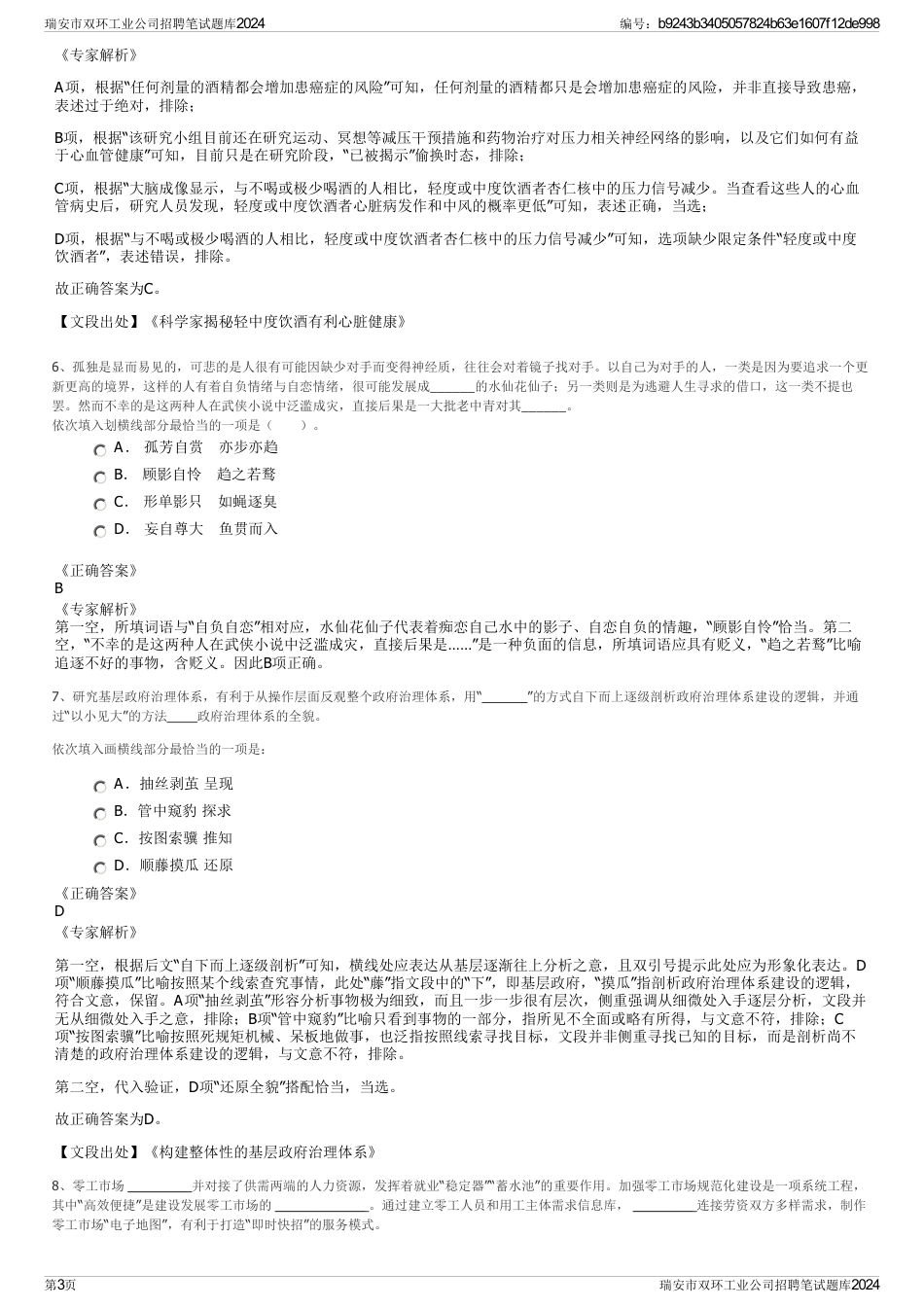 瑞安市双环工业公司招聘笔试题库2024_第3页