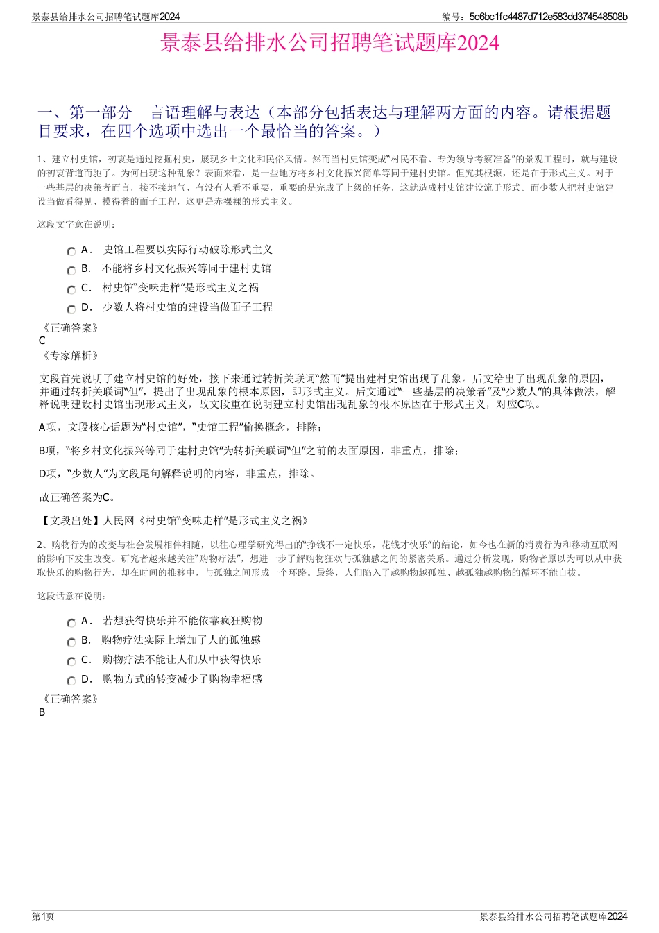 景泰县给排水公司招聘笔试题库2024_第1页