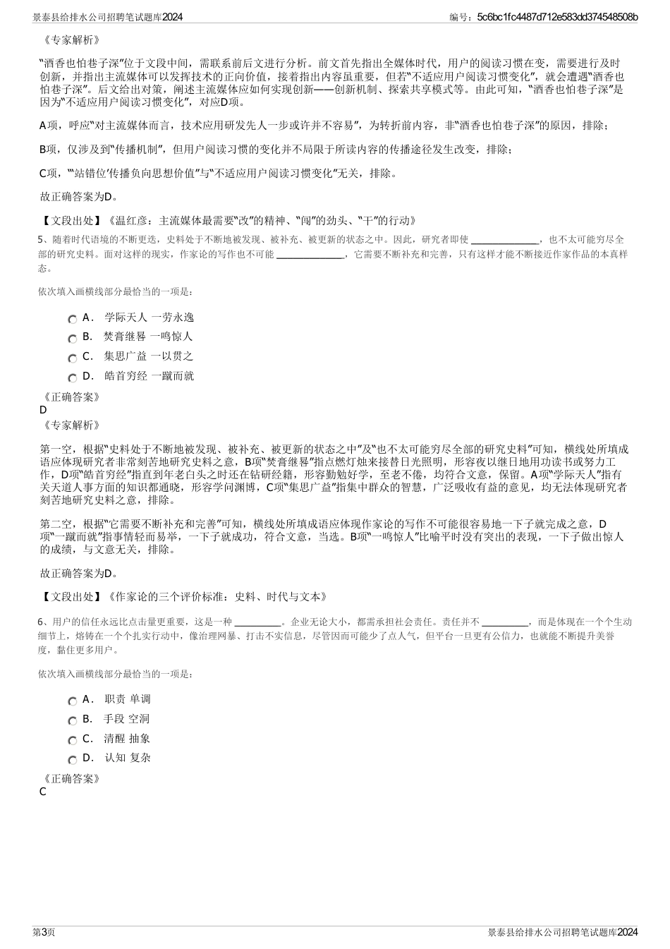 景泰县给排水公司招聘笔试题库2024_第3页