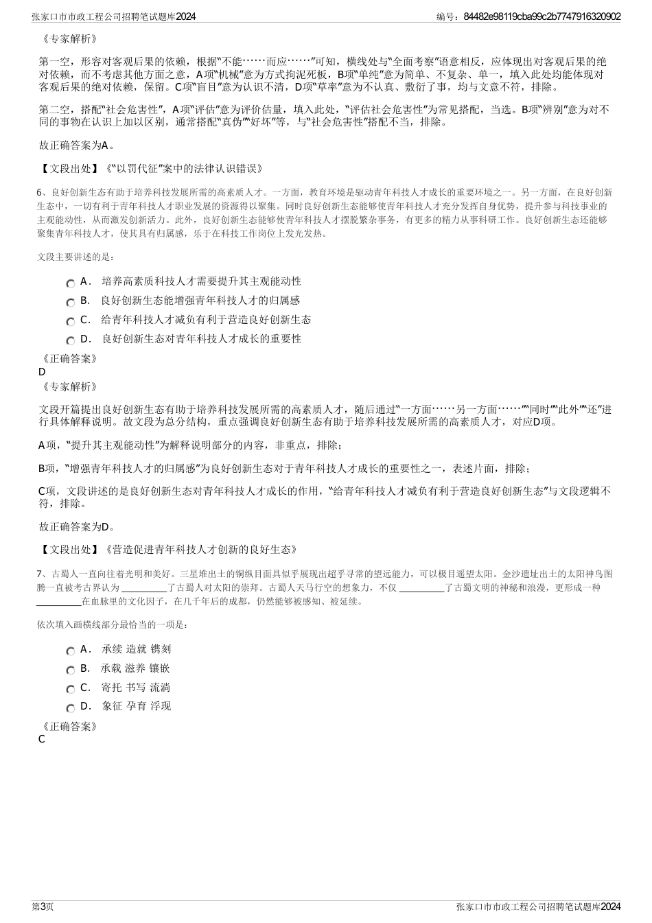 张家口市市政工程公司招聘笔试题库2024_第3页