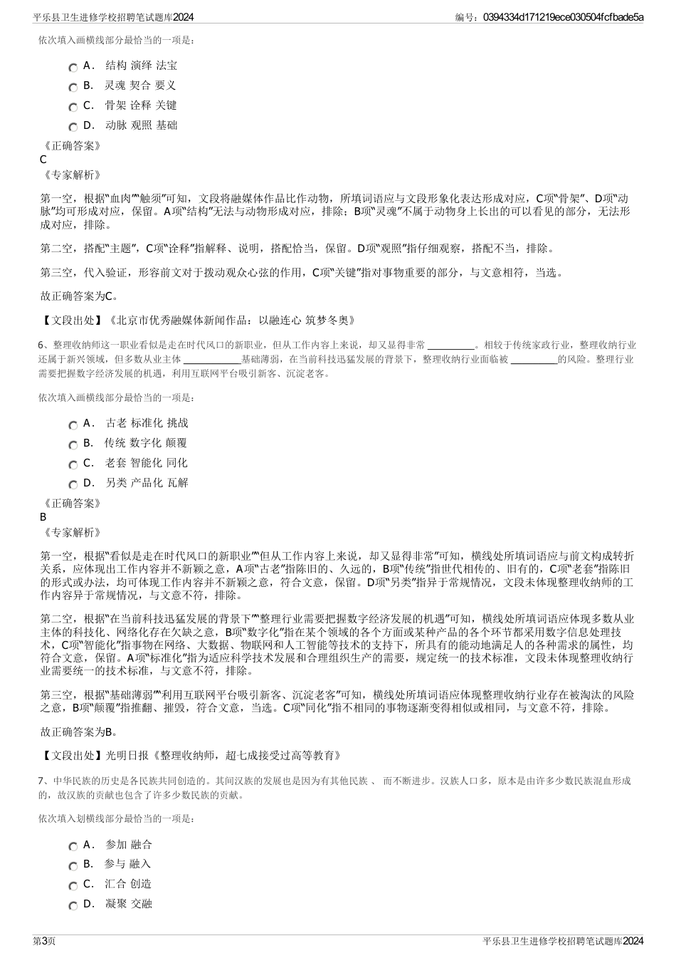 平乐县卫生进修学校招聘笔试题库2024_第3页