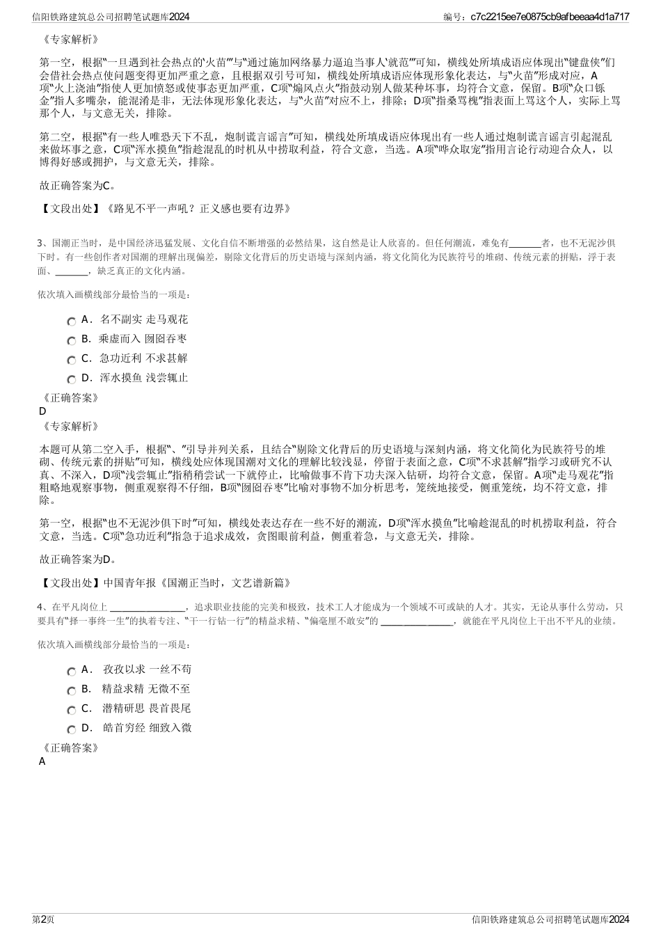 信阳铁路建筑总公司招聘笔试题库2024_第2页