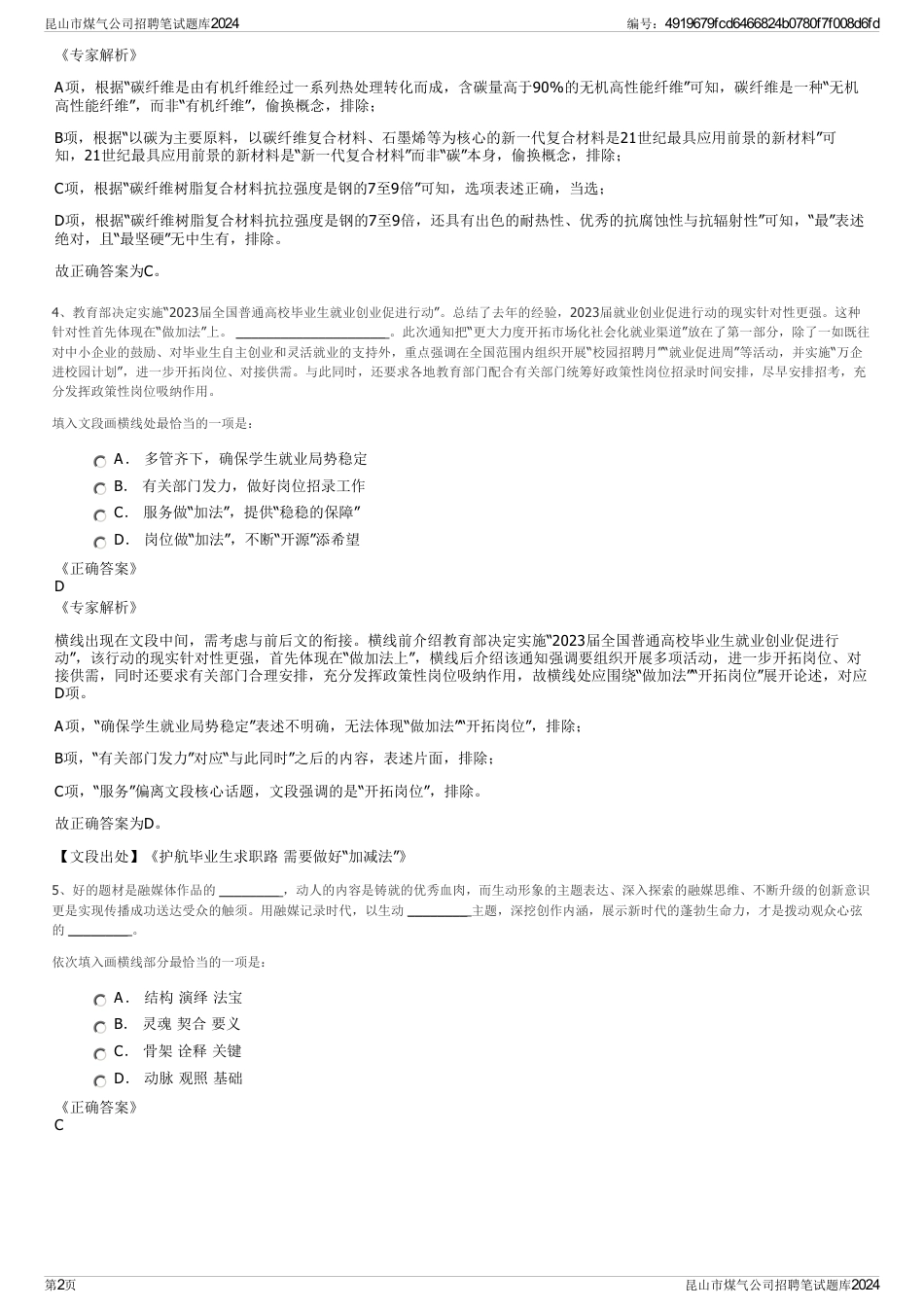 昆山市煤气公司招聘笔试题库2024_第2页