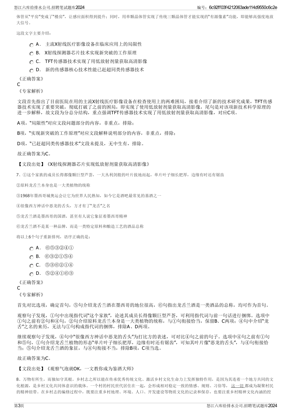 怒江六库给排水公司.招聘笔试题库2024_第3页