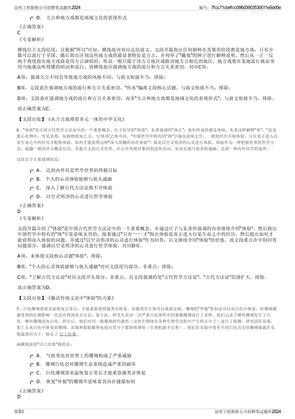 昆明工程勘察公司招聘笔试题库2024_第3页