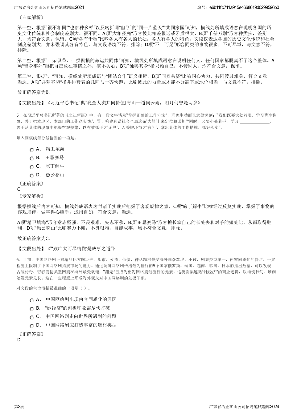 广东省冶金矿山公司招聘笔试题库2024_第3页