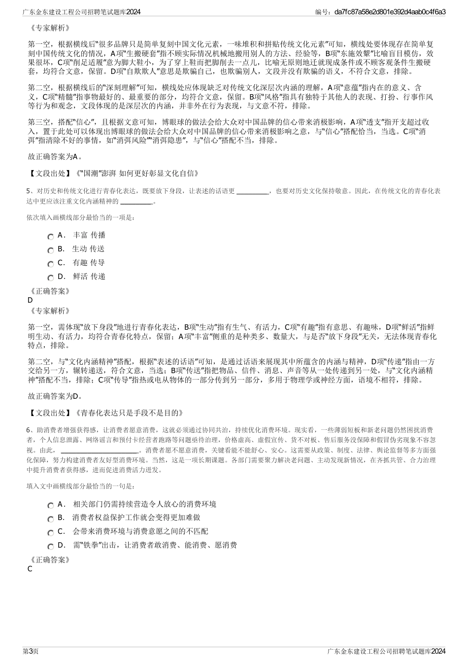 广东金东建设工程公司招聘笔试题库2024_第3页