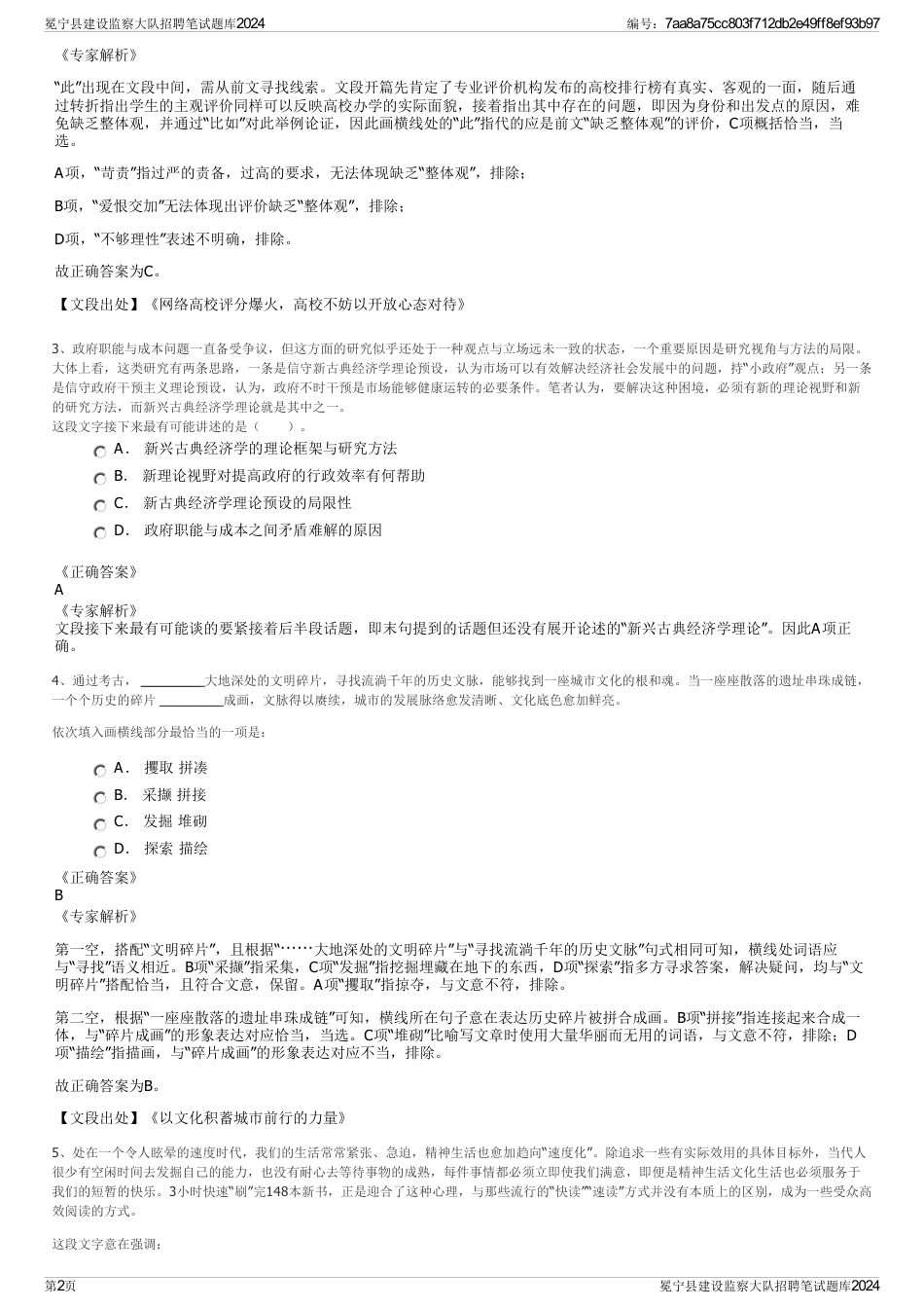 冕宁县建设监察大队招聘笔试题库2024_第2页