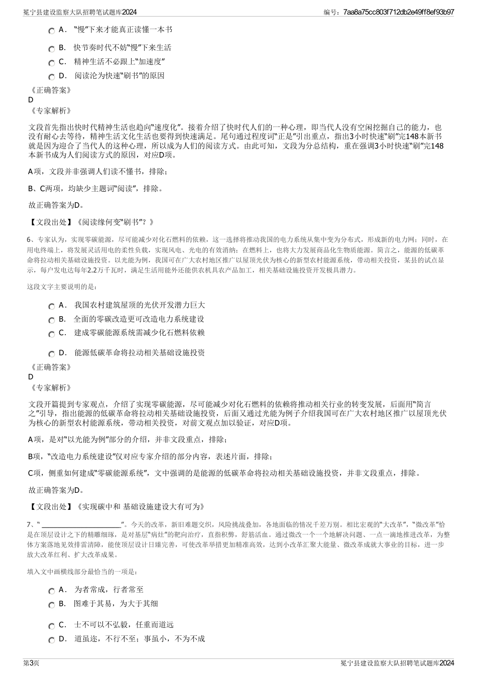 冕宁县建设监察大队招聘笔试题库2024_第3页