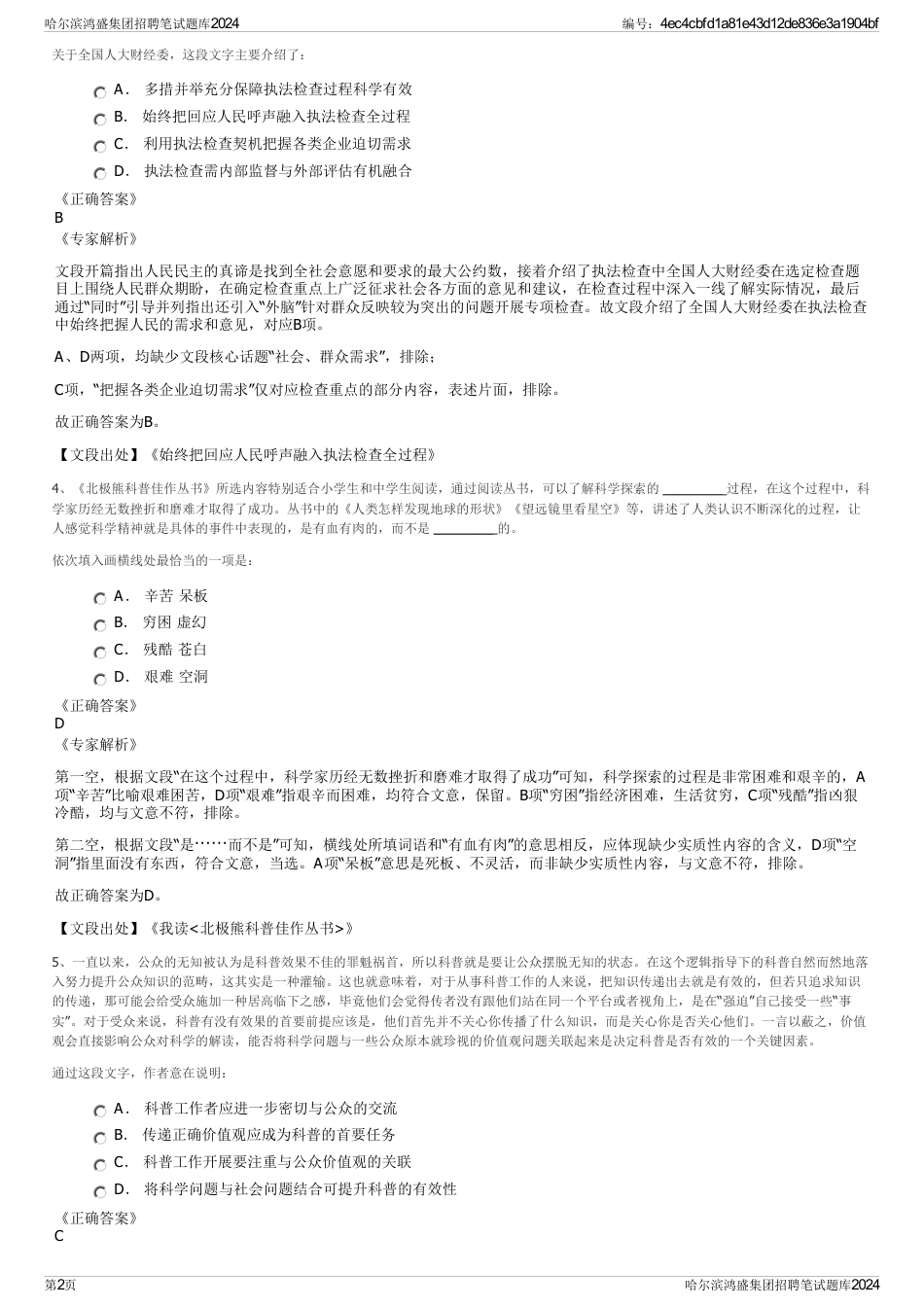 哈尔滨鸿盛集团招聘笔试题库2024_第2页