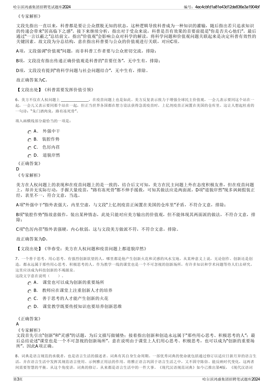 哈尔滨鸿盛集团招聘笔试题库2024_第3页