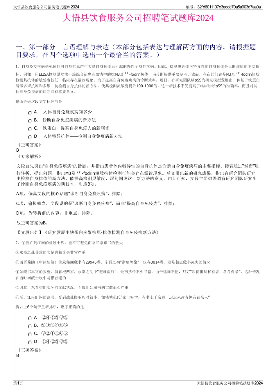 大悟县饮食服务公司招聘笔试题库2024_第1页
