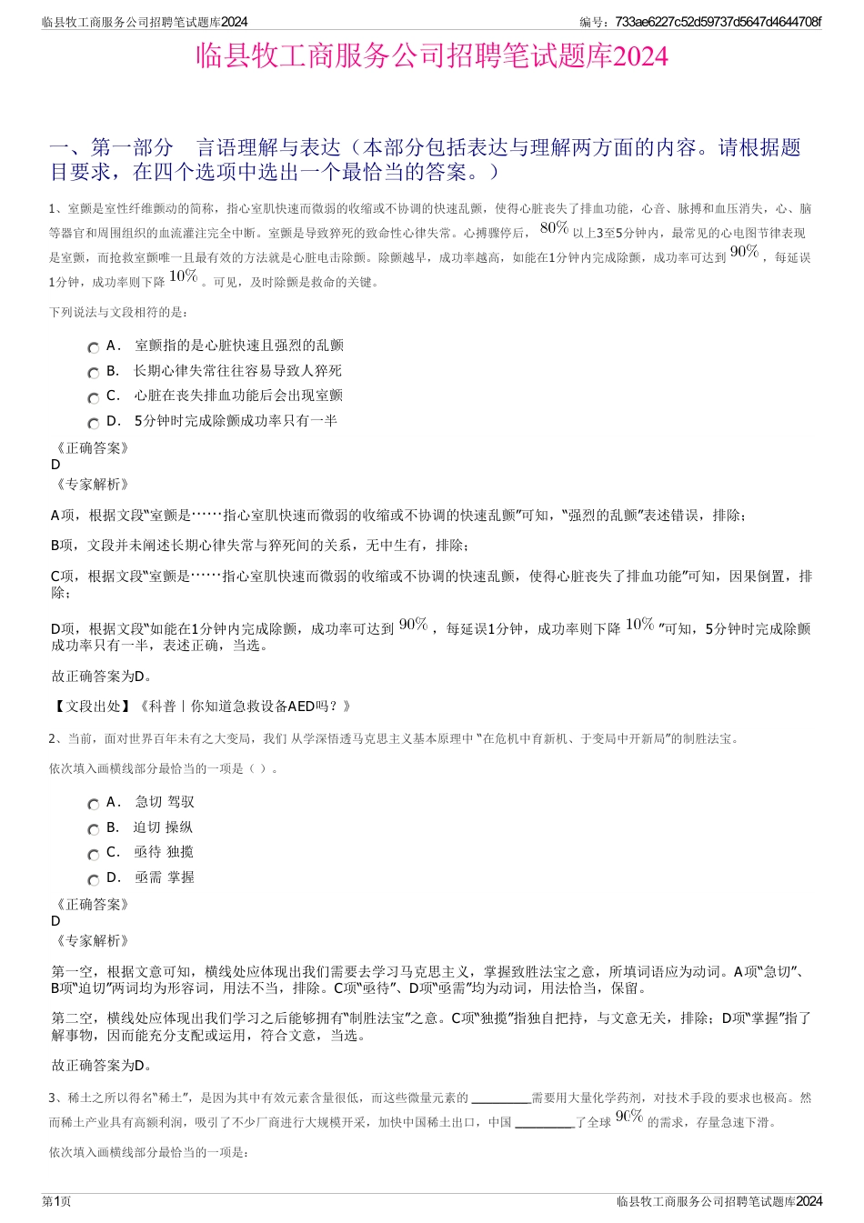 临县牧工商服务公司招聘笔试题库2024_第1页