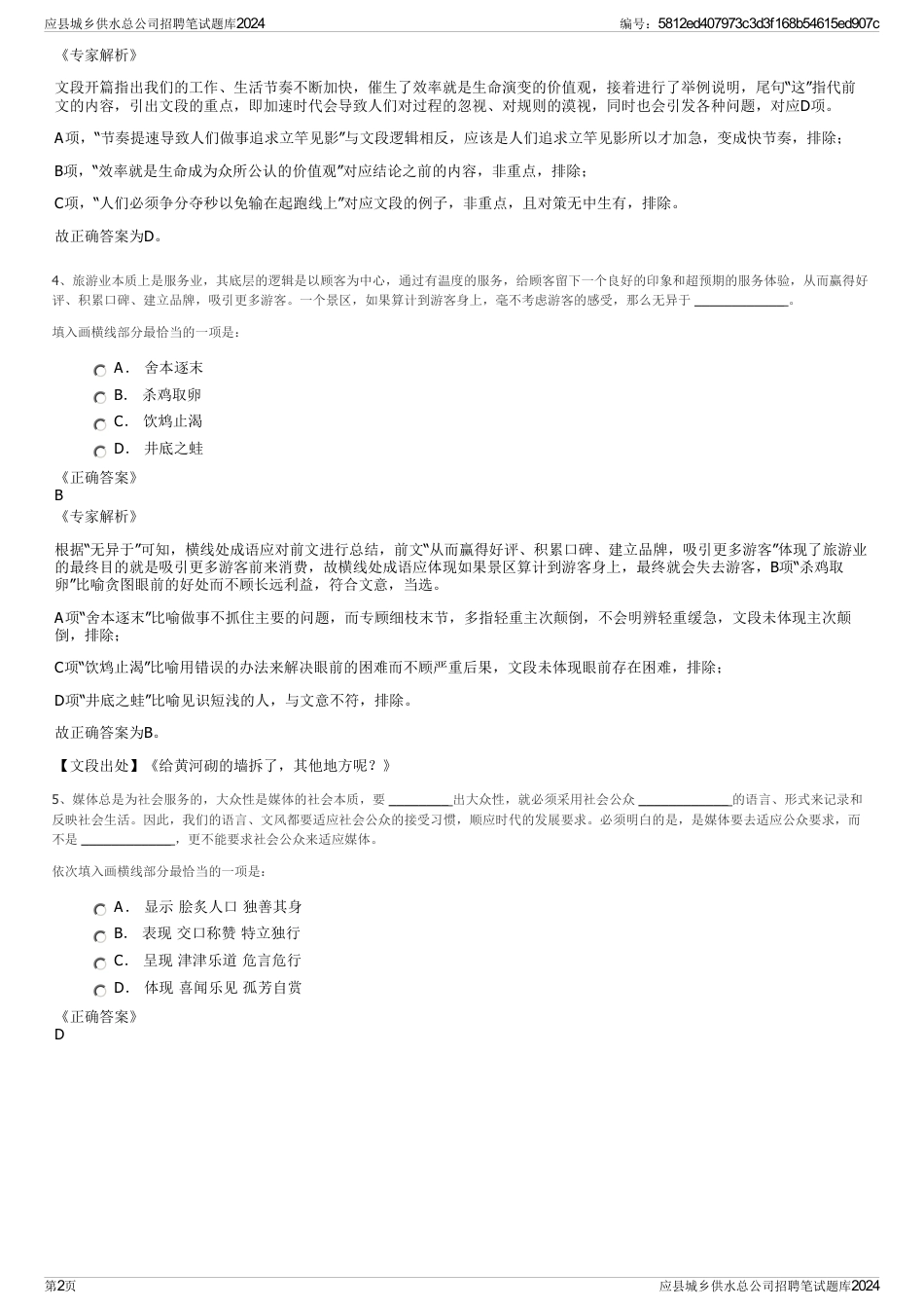 应县城乡供水总公司招聘笔试题库2024_第2页