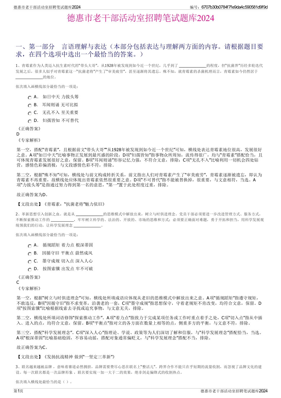 德惠市老干部活动室招聘笔试题库2024_第1页