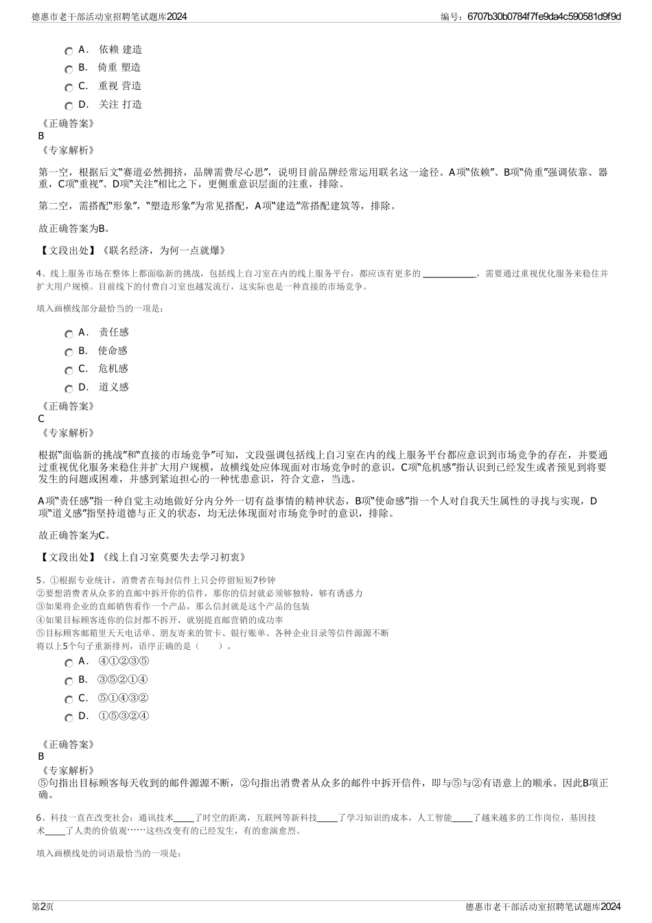 德惠市老干部活动室招聘笔试题库2024_第2页