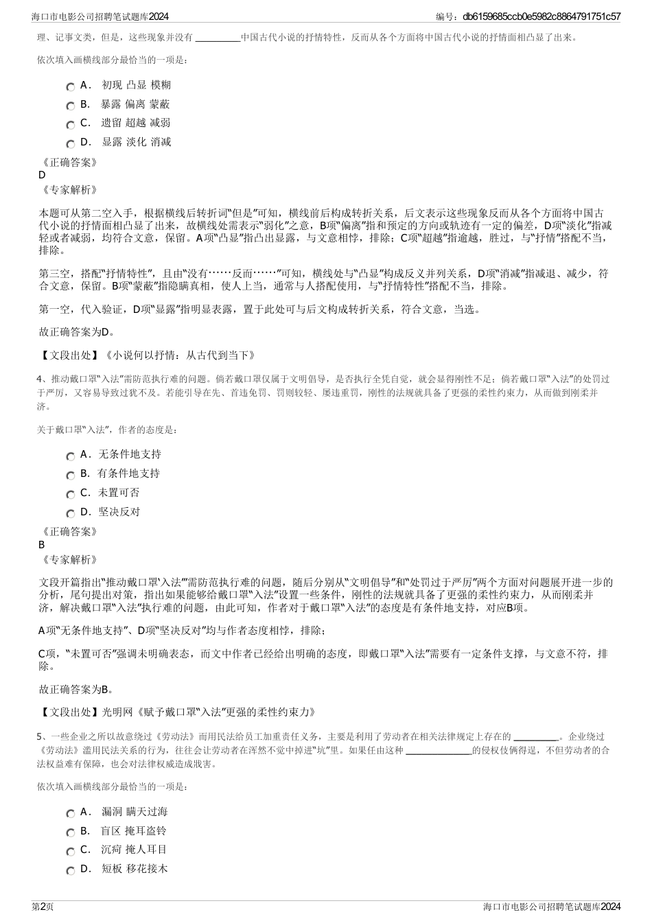 海口市电影公司招聘笔试题库2024_第2页