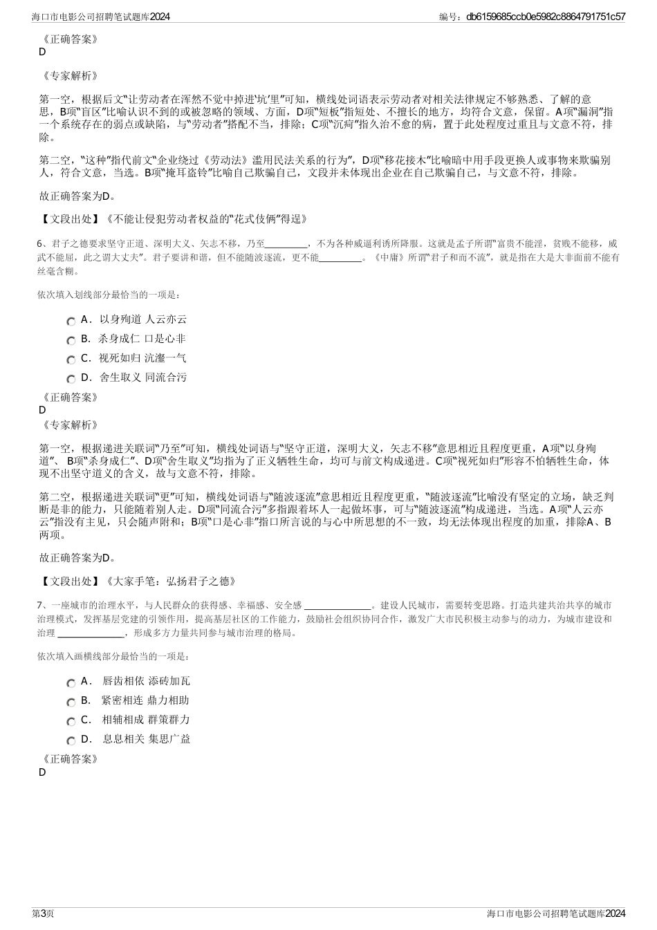 海口市电影公司招聘笔试题库2024_第3页