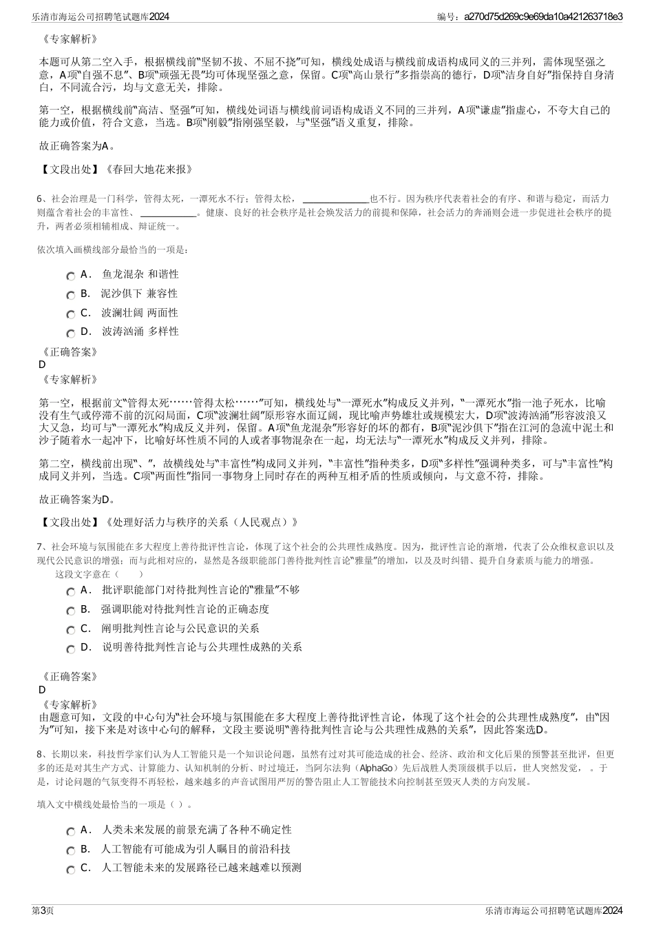 乐清市海运公司招聘笔试题库2024_第3页