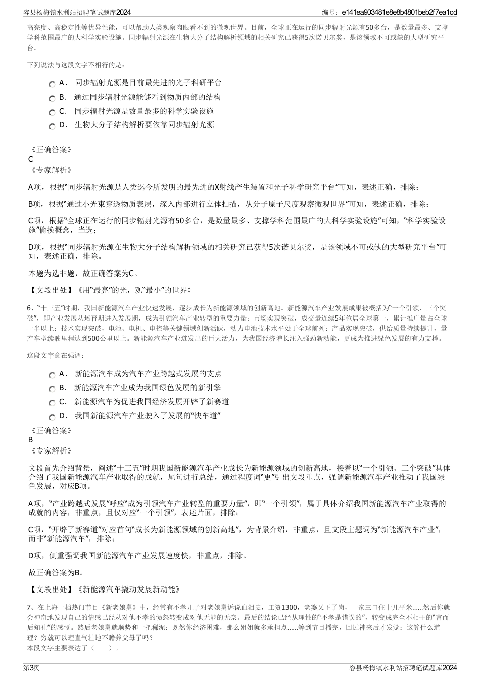 容县杨梅镇水利站招聘笔试题库2024_第3页