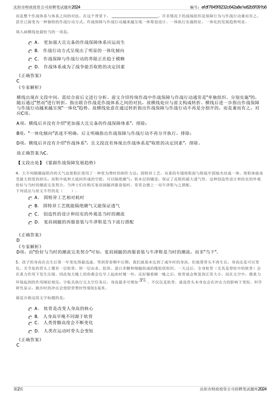 沈阳市财政投资公司招聘笔试题库2024_第2页