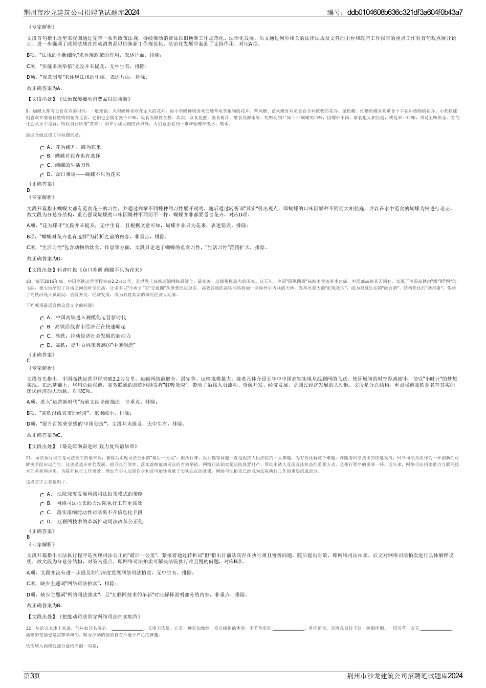 荆州市沙龙建筑公司招聘笔试题库2024_第3页