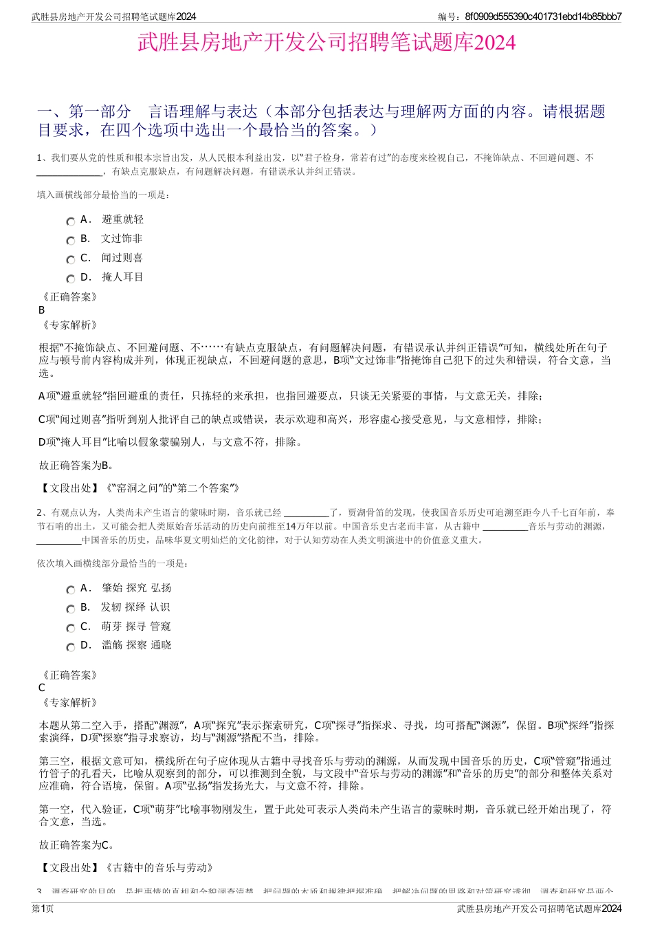 武胜县房地产开发公司招聘笔试题库2024_第1页