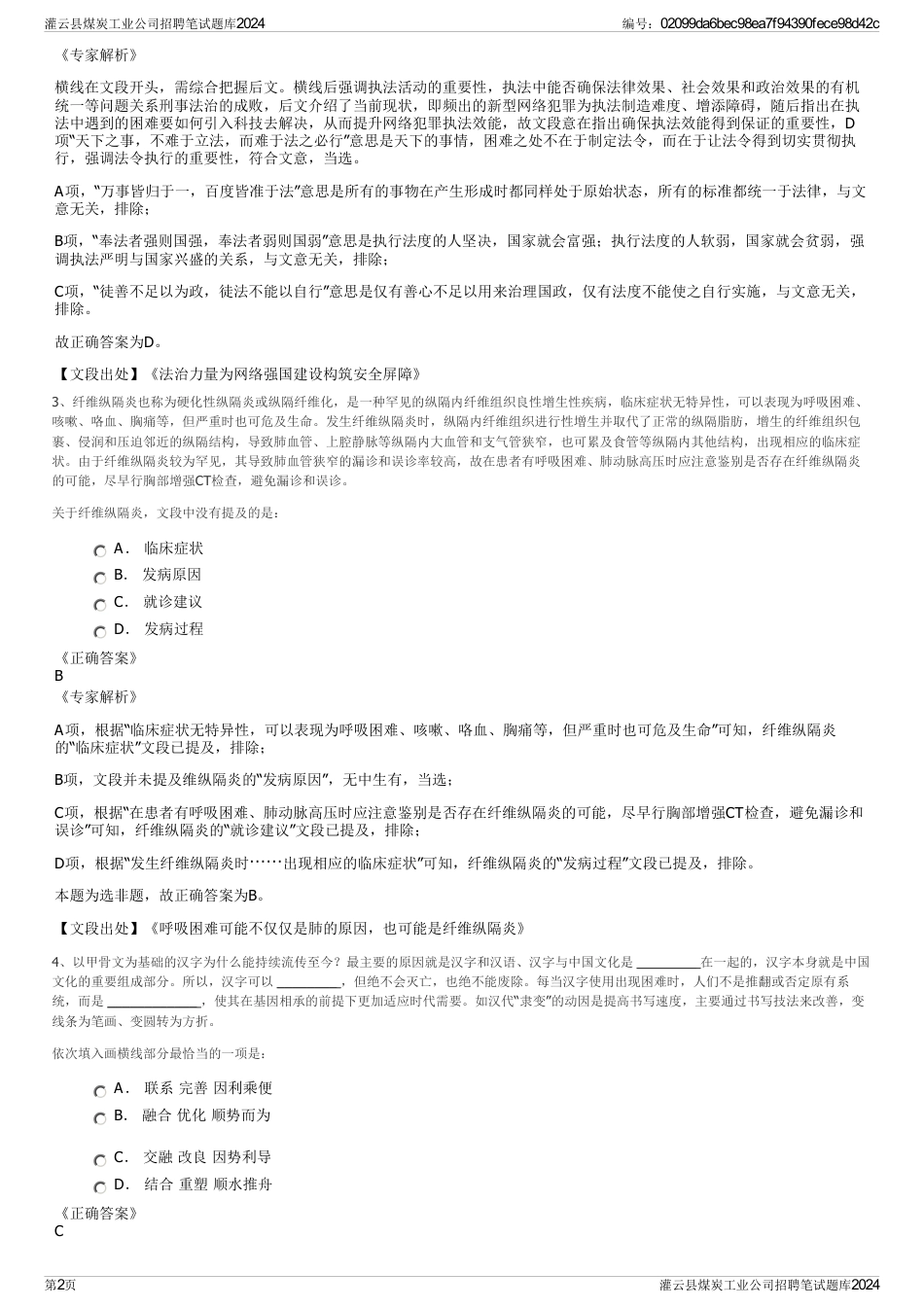 灌云县煤炭工业公司招聘笔试题库2024_第2页