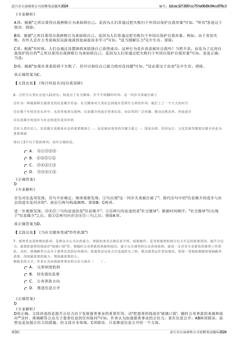 武穴市石油销售公司招聘笔试题库2024_第3页