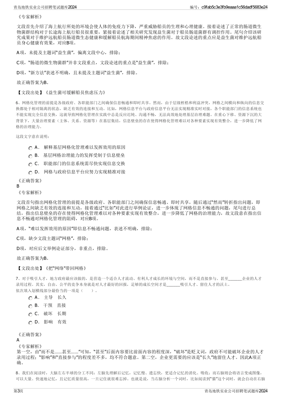 青岛地铁实业公司招聘笔试题库2024_第3页