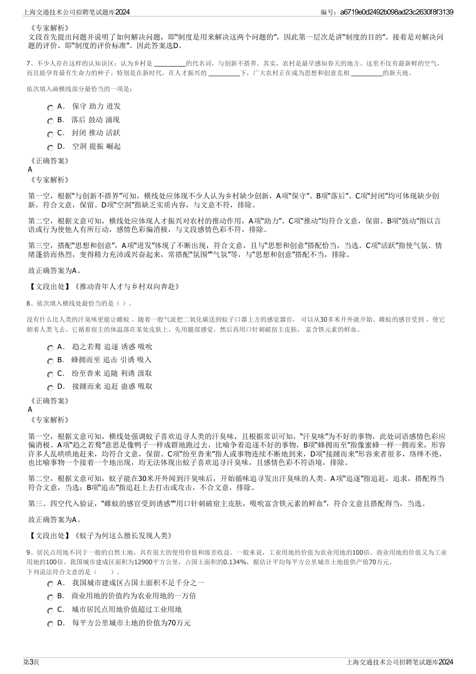 上海交通技术公司招聘笔试题库2024_第3页
