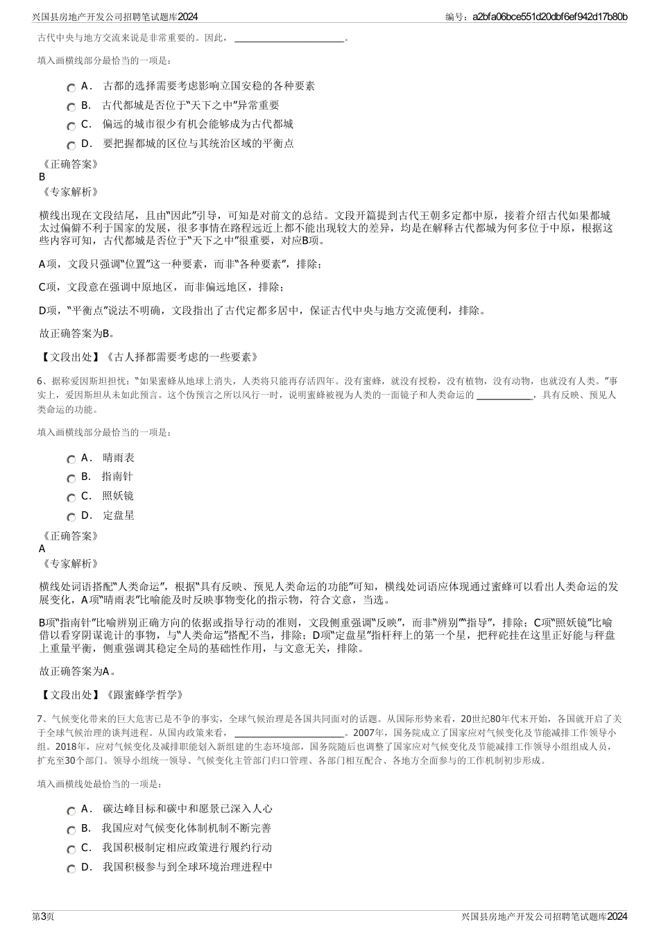 兴国县房地产开发公司招聘笔试题库2024_第3页