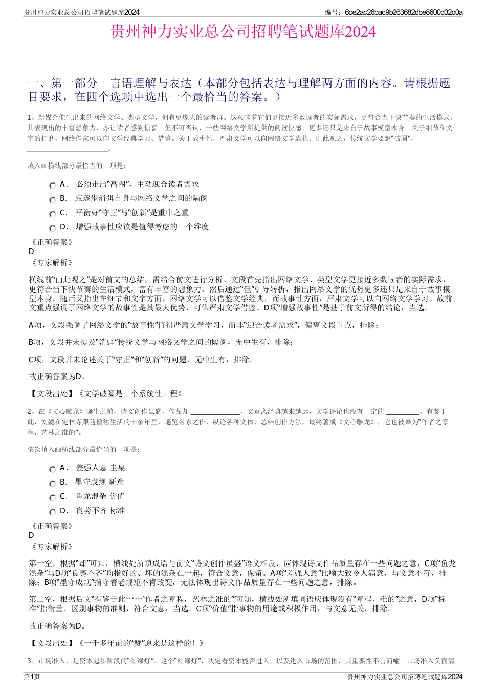 贵州神力实业总公司招聘笔试题库2024_第1页