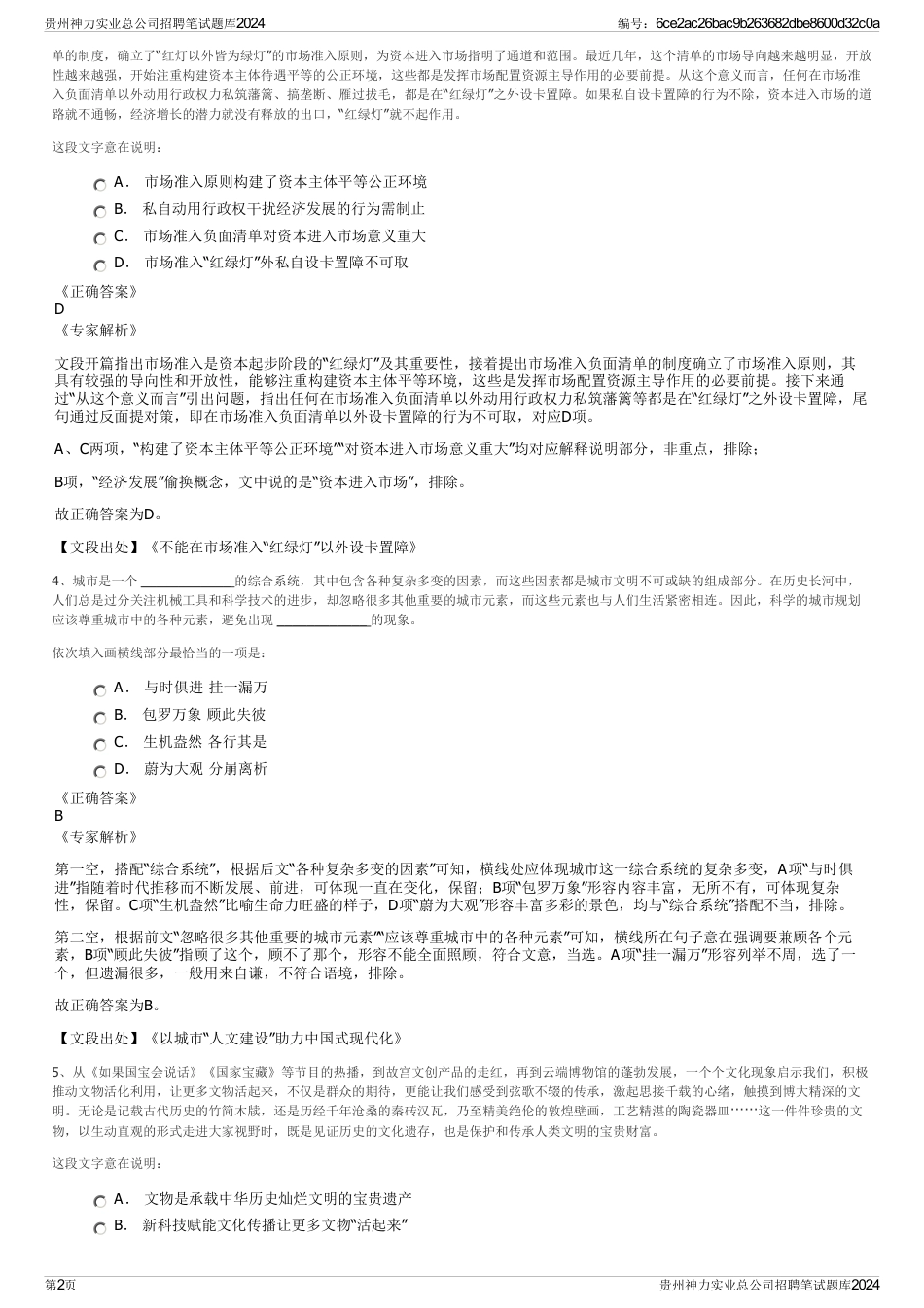 贵州神力实业总公司招聘笔试题库2024_第2页