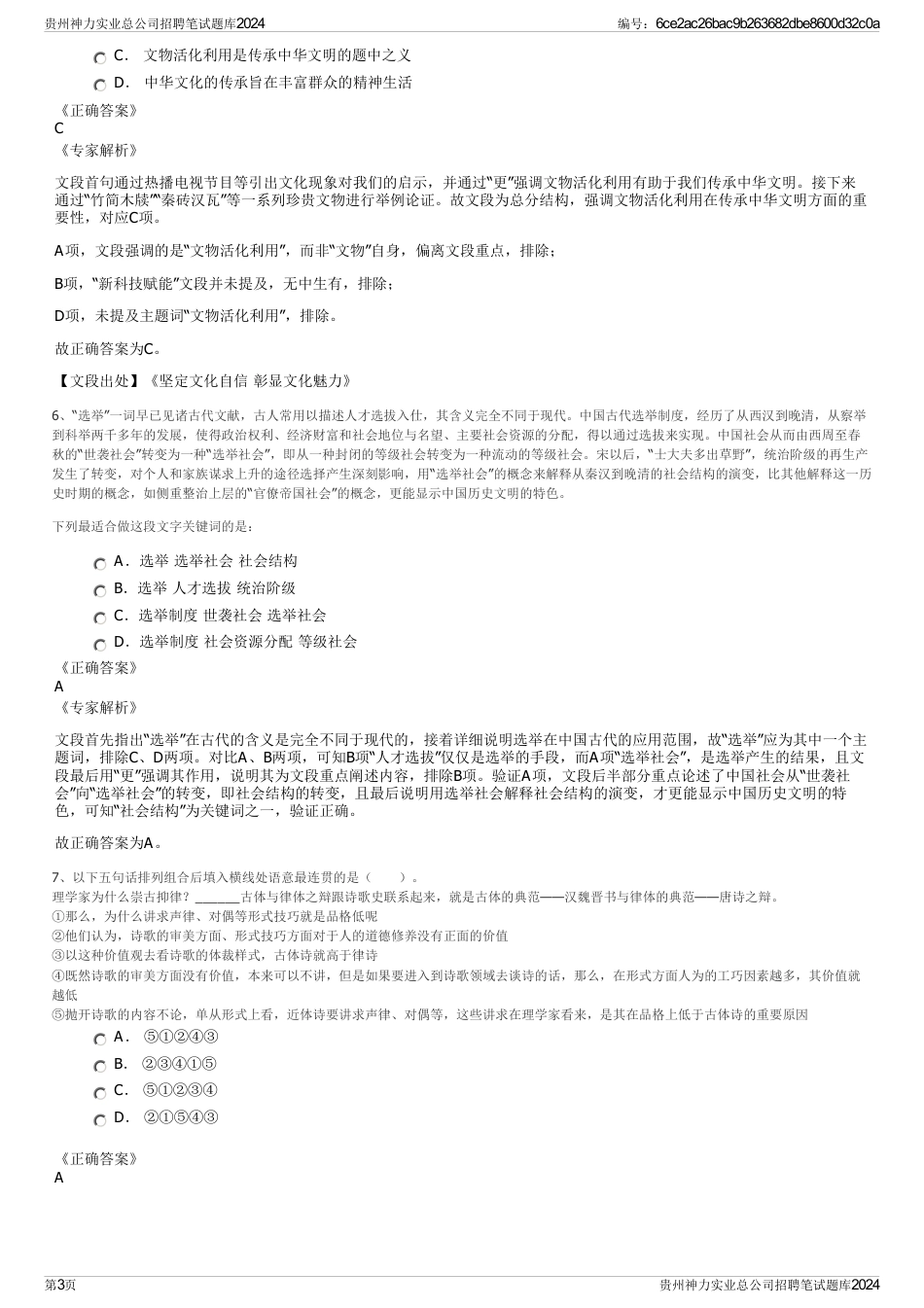 贵州神力实业总公司招聘笔试题库2024_第3页