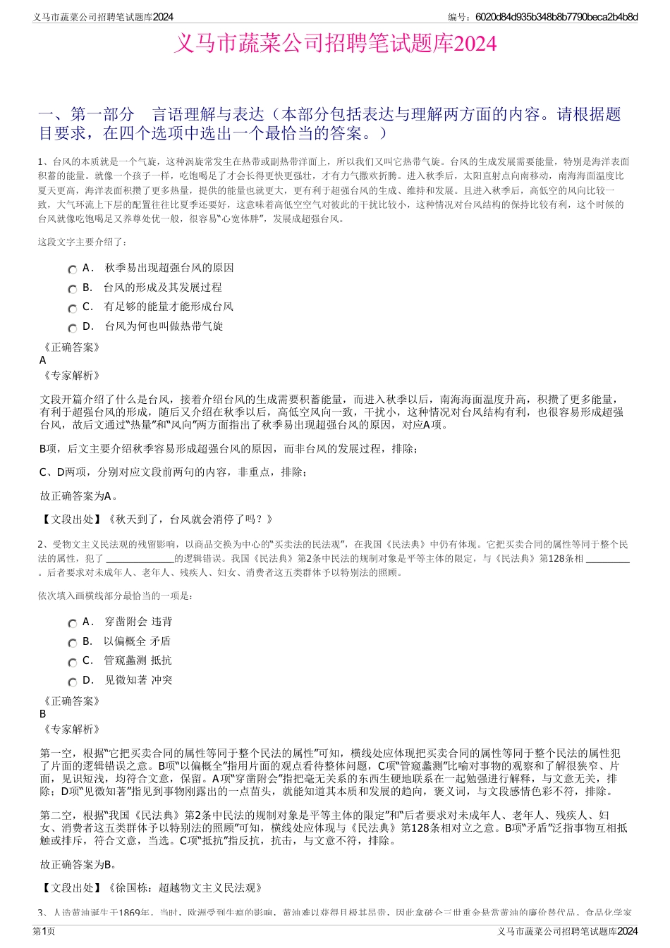 义马市蔬菜公司招聘笔试题库2024_第1页