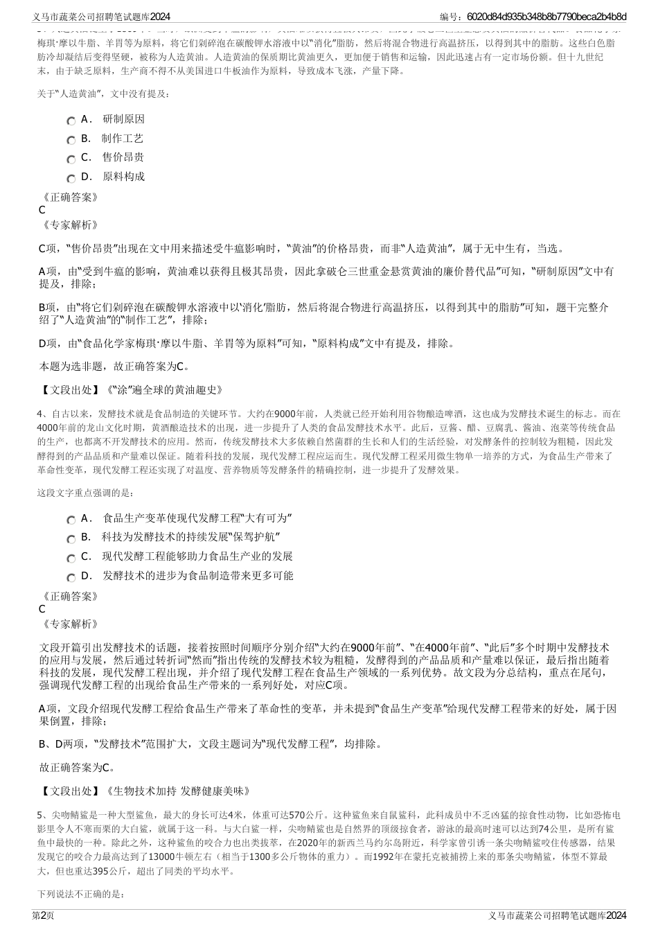 义马市蔬菜公司招聘笔试题库2024_第2页